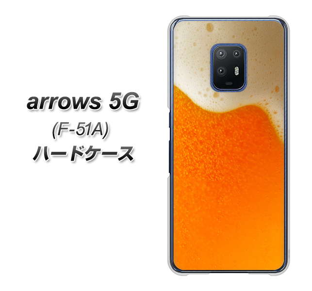 docomo アローズ5G F-51A 高画質仕上げ 背面印刷 ハードケース【VA855 ジョッキ生(ビール)】