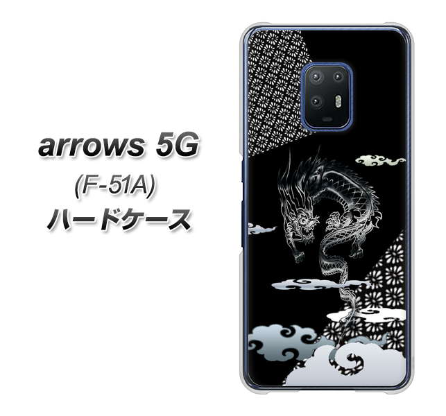 docomo アローズ5G F-51A 高画質仕上げ 背面印刷 ハードケース【YC906 雲竜01】