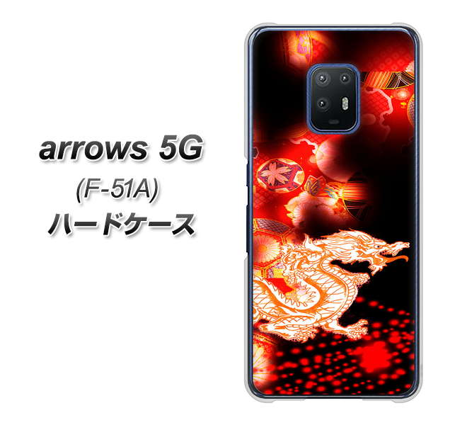 docomo アローズ5G F-51A 高画質仕上げ 背面印刷 ハードケース【YC909 赤竜02】