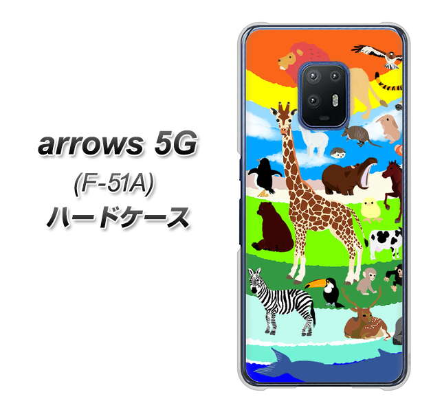 docomo アローズ5G F-51A 高画質仕上げ 背面印刷 ハードケース【YJ201 アニマルプラネット】