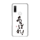 arrows We F-51B docomo 高画質仕上げ 背面印刷 ハードケース 大野詠舟 ジョーク