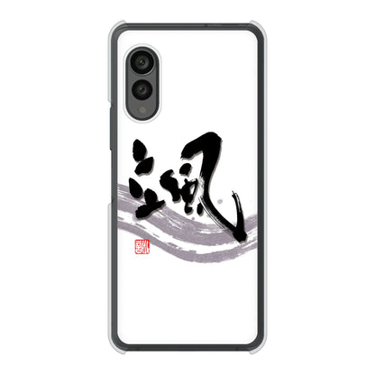 arrows N F-51C docomo 高画質仕上げ 背面印刷 ハードケース 大野詠舟 一文字