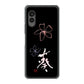arrows N F-51C docomo 高画質仕上げ 背面印刷 ハードケース 大野詠舟 一文字