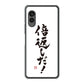 arrows N F-51C docomo 高画質仕上げ 背面印刷 ハードケース 大野詠舟 ジョーク