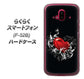 らくらくスマートフォン F-52B docomo 高画質仕上げ 背面印刷 ハードケース【032 クリスタルハート】