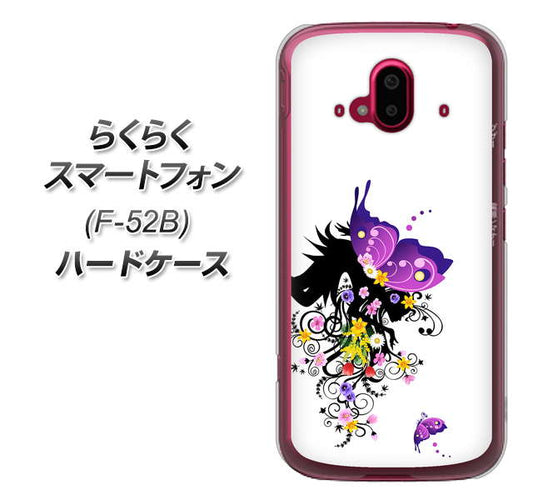 らくらくスマートフォン F-52B docomo 高画質仕上げ 背面印刷 ハードケース【146 蝶の精と春の花】