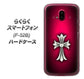 らくらくスマートフォン F-52B docomo 高画質仕上げ 背面印刷 ハードケース【249 クロスレッド】