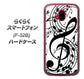 らくらくスマートフォン F-52B docomo 高画質仕上げ 背面印刷 ハードケース【260 あふれる音符】