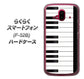 らくらくスマートフォン F-52B docomo 高画質仕上げ 背面印刷 ハードケース【292 ピアノ】