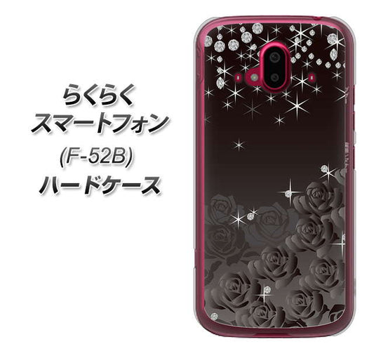 らくらくスマートフォン F-52B docomo 高画質仕上げ 背面印刷 ハードケース【327 薔薇とダイヤモンド】