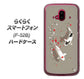 らくらくスマートフォン F-52B docomo 高画質仕上げ 背面印刷 ハードケース【367 よりそう鯉】