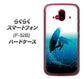 らくらくスマートフォン F-52B docomo 高画質仕上げ 背面印刷 ハードケース【416 カットバック】