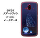 らくらくスマートフォン F-52B docomo 高画質仕上げ 背面印刷 ハードケース【418 神秘の蝶】
