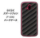 らくらくスマートフォン F-52B docomo 高画質仕上げ 背面印刷 ハードケース【461 カーボン】