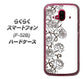 らくらくスマートフォン F-52B docomo 高画質仕上げ 背面印刷 ハードケース【467 イバラ】