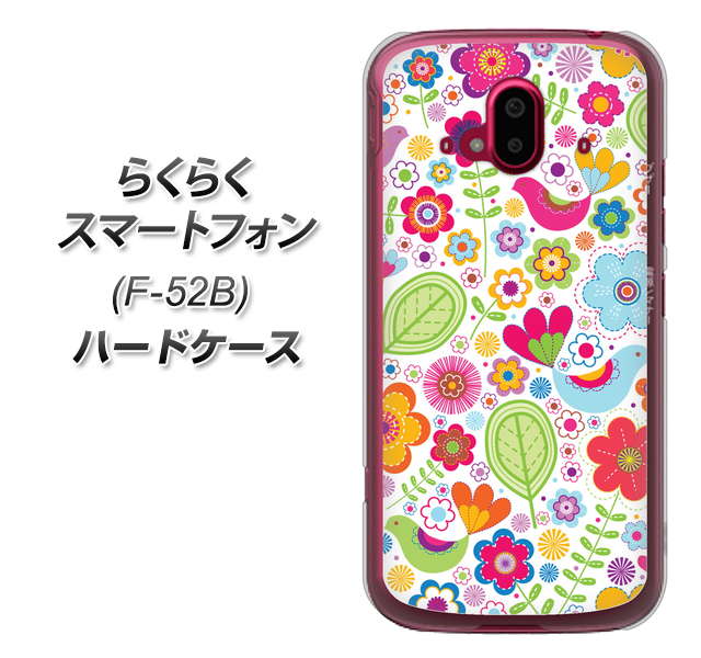 らくらくスマートフォン F-52B docomo 高画質仕上げ 背面印刷 ハードケース【477 幸せな絵】