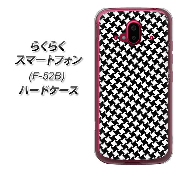 らくらくスマートフォン F-52B docomo 高画質仕上げ 背面印刷 ハードケース【514 和柄＆筆文字 風車】