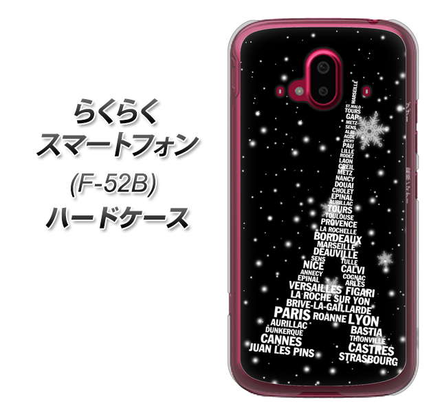 らくらくスマートフォン F-52B docomo 高画質仕上げ 背面印刷 ハードケース【528 エッフェル塔bk-wh】