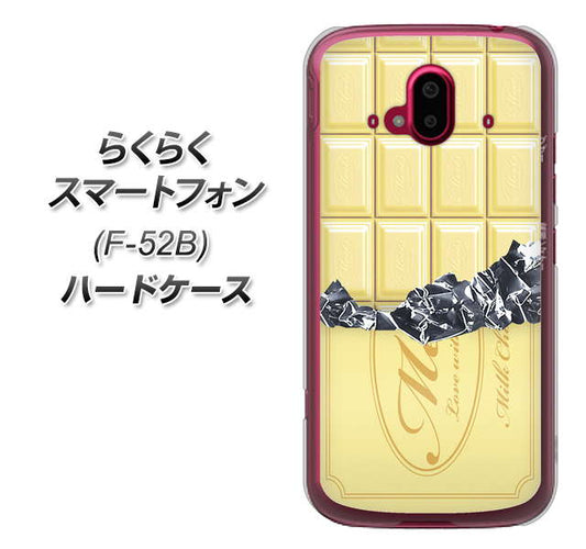 らくらくスマートフォン F-52B docomo 高画質仕上げ 背面印刷 ハードケース【553 板チョコ?ホワイト】