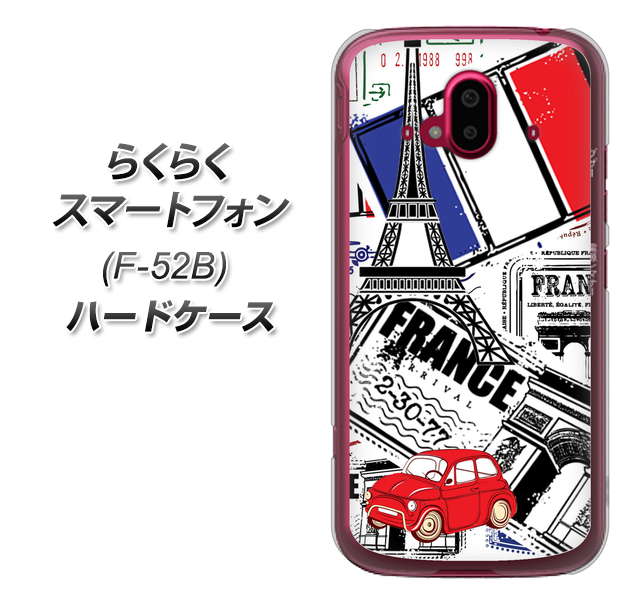 らくらくスマートフォン F-52B docomo 高画質仕上げ 背面印刷 ハードケース【599 フランスの街角】