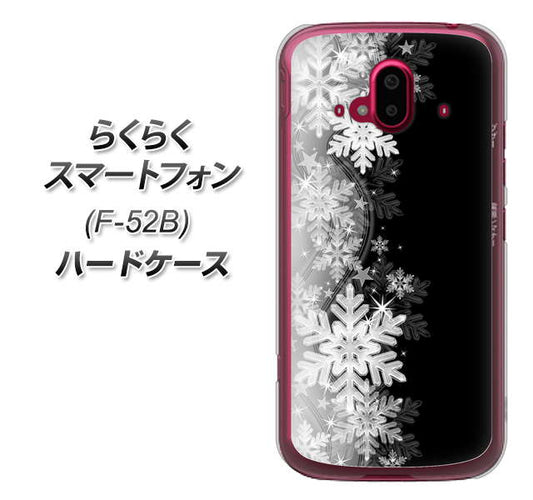 らくらくスマートフォン F-52B docomo 高画質仕上げ 背面印刷 ハードケース【603 白銀と闇】
