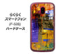 らくらくスマートフォン F-52B docomo 高画質仕上げ 背面印刷 ハードケース【609 クラッシュアートBL】