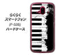 らくらくスマートフォン F-52B docomo 高画質仕上げ 背面印刷 ハードケース【611 クラッシュピアノ】