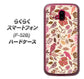 らくらくスマートフォン F-52B docomo 高画質仕上げ 背面印刷 ハードケース【640 おしゃれな小鳥】