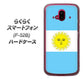 らくらくスマートフォン F-52B docomo 高画質仕上げ 背面印刷 ハードケース【666 アルゼンチン】