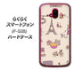 らくらくスマートフォン F-52B docomo 高画質仕上げ 背面印刷 ハードケース【708 お気に入りのパリ】