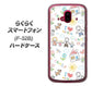 らくらくスマートフォン F-52B docomo 高画質仕上げ 背面印刷 ハードケース【709 ファミリー】