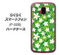 らくらくスマートフォン F-52B docomo 高画質仕上げ 背面印刷 ハードケース【760 ジャスミンの花畑】