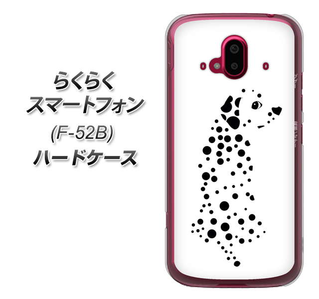 らくらくスマートフォン F-52B docomo 高画質仕上げ 背面印刷 ハードケース【1038 振り向くダルメシアン（WH）】