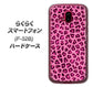 らくらくスマートフォン F-52B docomo 高画質仕上げ 背面印刷 ハードケース【1066 ヒョウ柄ベーシックSピンク】