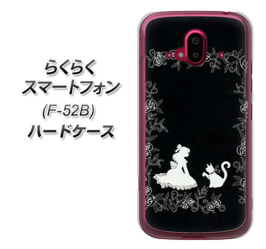 らくらくスマートフォン F-52B docomo 高画質仕上げ 背面印刷 ハードケース【1097 お姫様とネコ（モノトーン）】