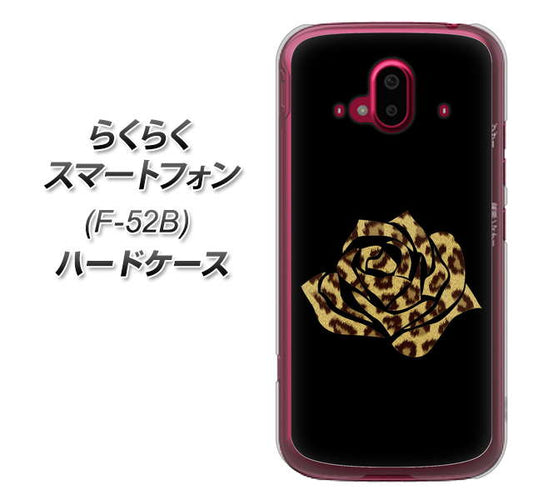 らくらくスマートフォン F-52B docomo 高画質仕上げ 背面印刷 ハードケース【1184 ヒョウのバラ（茶）】