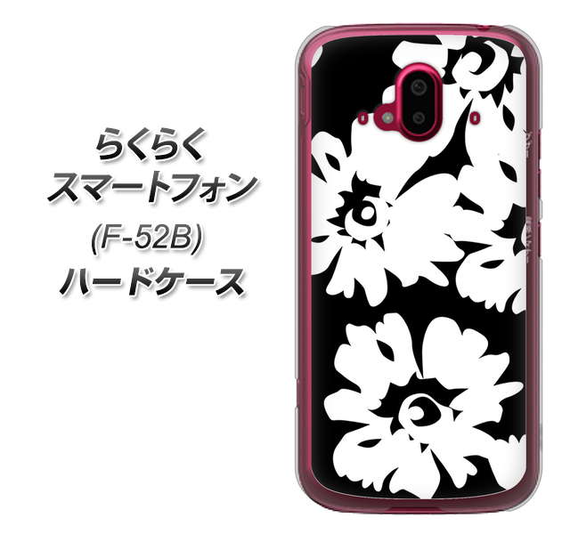 らくらくスマートフォン F-52B docomo 高画質仕上げ 背面印刷 ハードケース【1215 モダンフラワー】