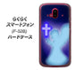 らくらくスマートフォン F-52B docomo 高画質仕上げ 背面印刷 ハードケース【1249 祈りを捧げる天使】