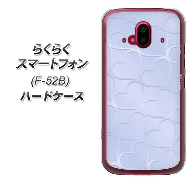 らくらくスマートフォン F-52B docomo 高画質仕上げ 背面印刷 ハードケース【1341 かくれハート（ライトブルー）】