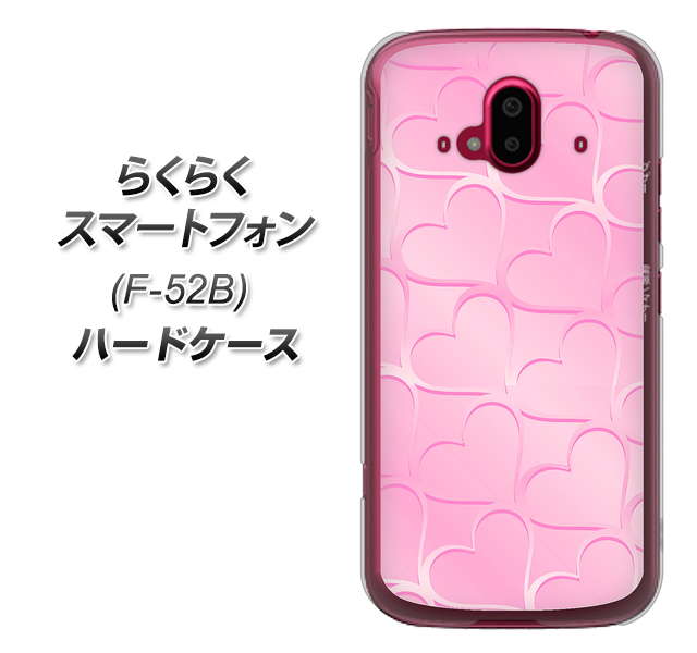 らくらくスマートフォン F-52B docomo 高画質仕上げ 背面印刷 ハードケース【1342 かくれハート（ピンク）】