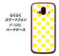 らくらくスマートフォン F-52B docomo 高画質仕上げ 背面印刷 ハードケース【1350 シンプルビッグ黄白】