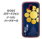 らくらくスマートフォン F-52B docomo 高画質仕上げ 背面印刷 ハードケース【AB816 片倉小十郎 シルエットと家紋】