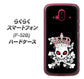 らくらくスマートフォン F-52B docomo 高画質仕上げ 背面印刷 ハードケース【AG801 苺骸骨王冠（黒）】