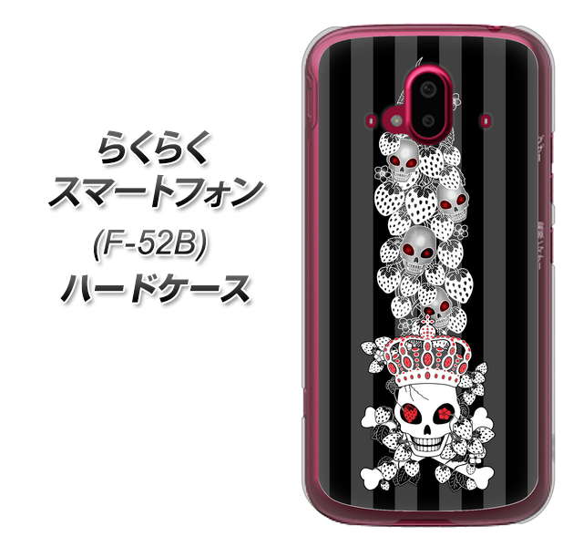 らくらくスマートフォン F-52B docomo 高画質仕上げ 背面印刷 ハードケース【AG802 苺骸骨王冠蔦（黒）】