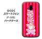 らくらくスマートフォン F-52B docomo 高画質仕上げ 背面印刷 ハードケース【AG803 苺骸骨王冠蔦（ピンク）】