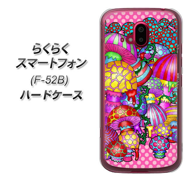 らくらくスマートフォン F-52B docomo 高画質仕上げ 背面印刷 ハードケース【AG806 きのこ（ピンク）】