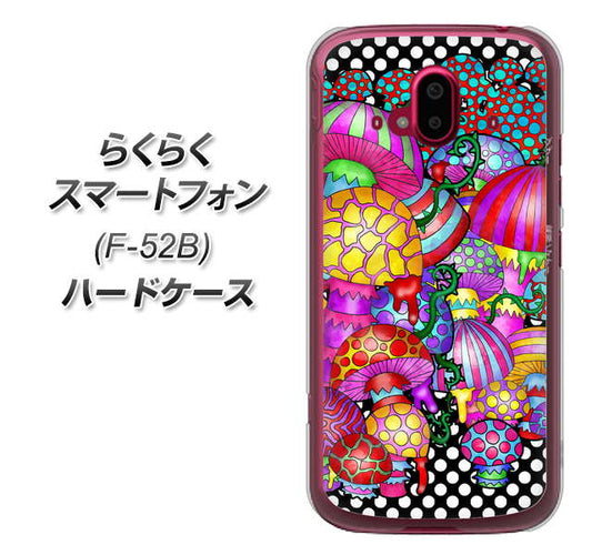 らくらくスマートフォン F-52B docomo 高画質仕上げ 背面印刷 ハードケース【AG807 きのこ（黒）】