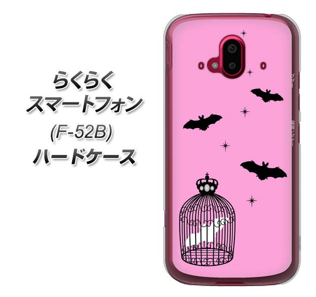 らくらくスマートフォン F-52B docomo 高画質仕上げ 背面印刷 ハードケース【AG808 こうもりの王冠鳥かご（ピンク×黒）】