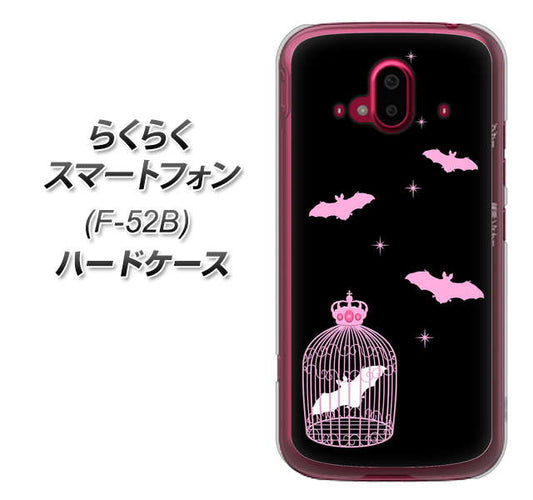 らくらくスマートフォン F-52B docomo 高画質仕上げ 背面印刷 ハードケース【AG809 こうもりの王冠鳥かご（黒×ピンク）】