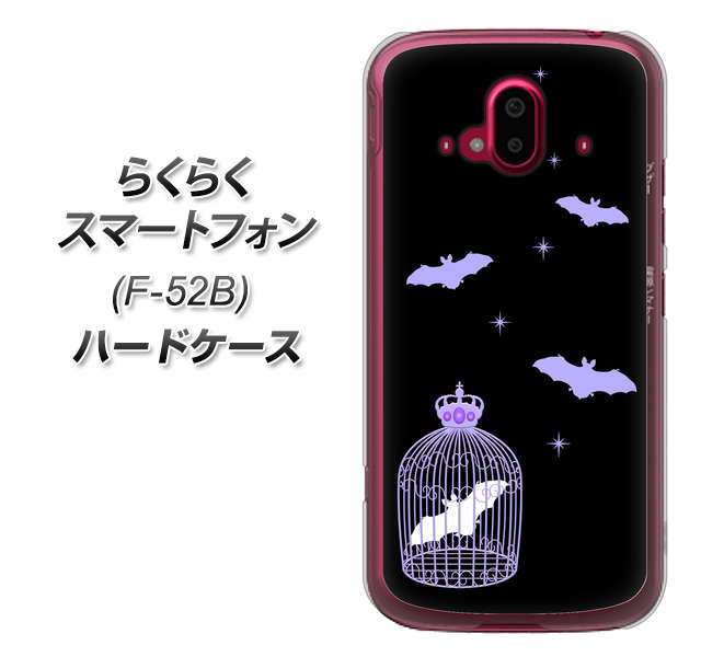らくらくスマートフォン F-52B docomo 高画質仕上げ 背面印刷 ハードケース【AG810 こうもりの王冠鳥かご（黒×紫）】